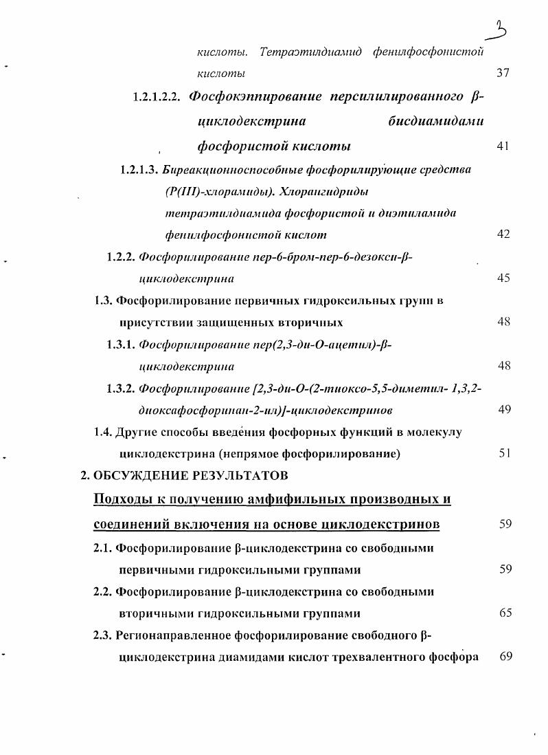 фосфорилирующие средства для циклодекстринов и их гидроксилсодержащих производных
