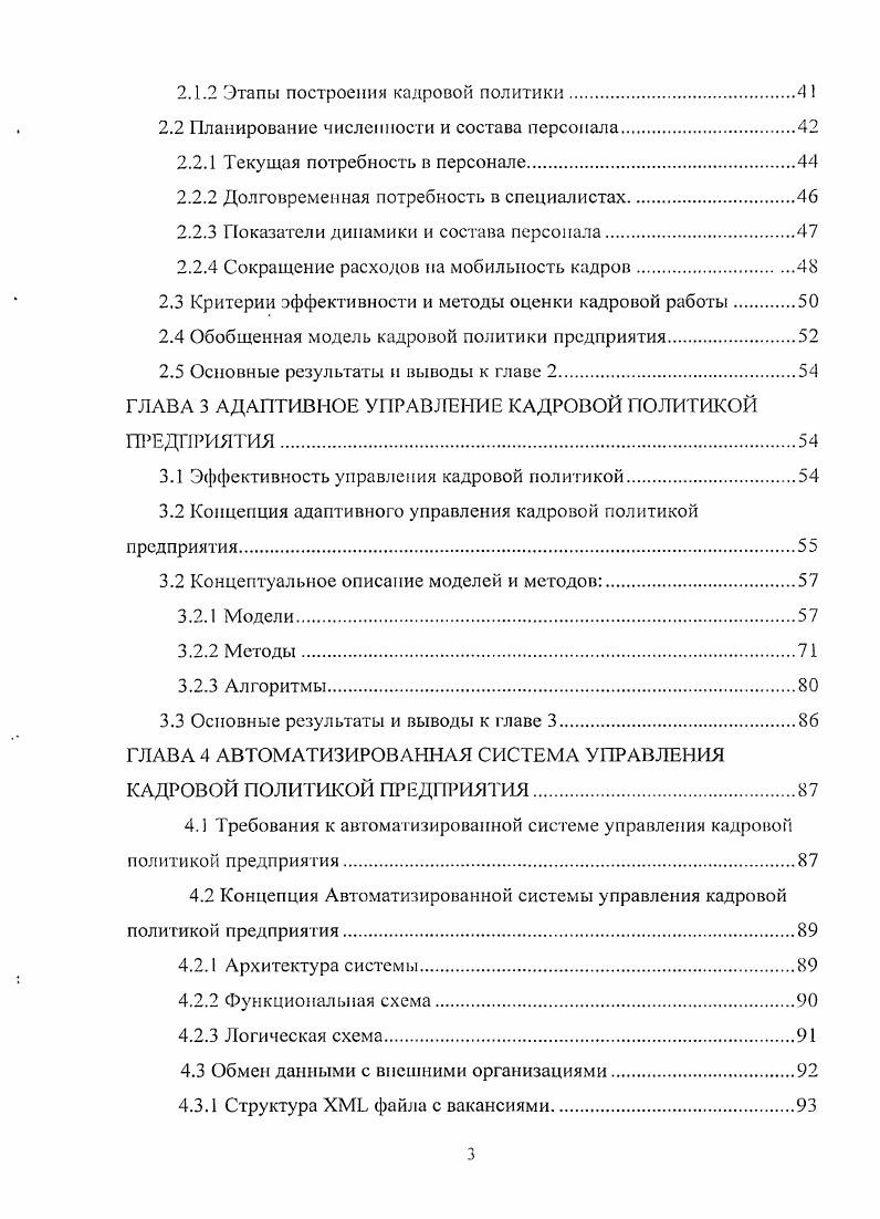 1.1 Состояние рынка труда и России.