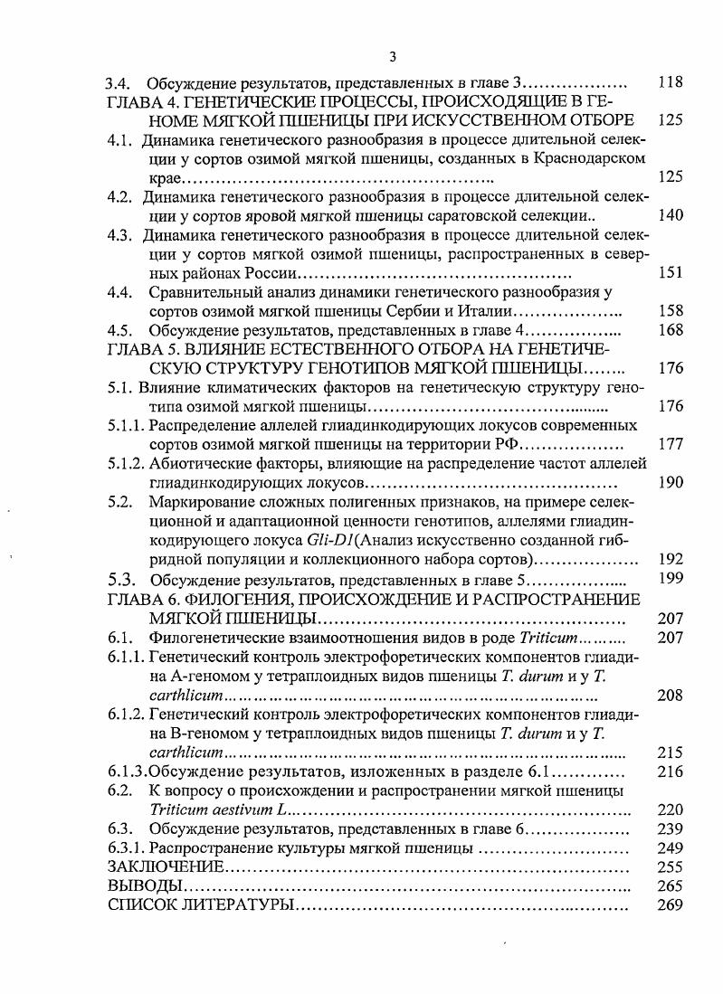 1.3. Распространение культуры пшеницы Тгсит авэНшт Ь. 