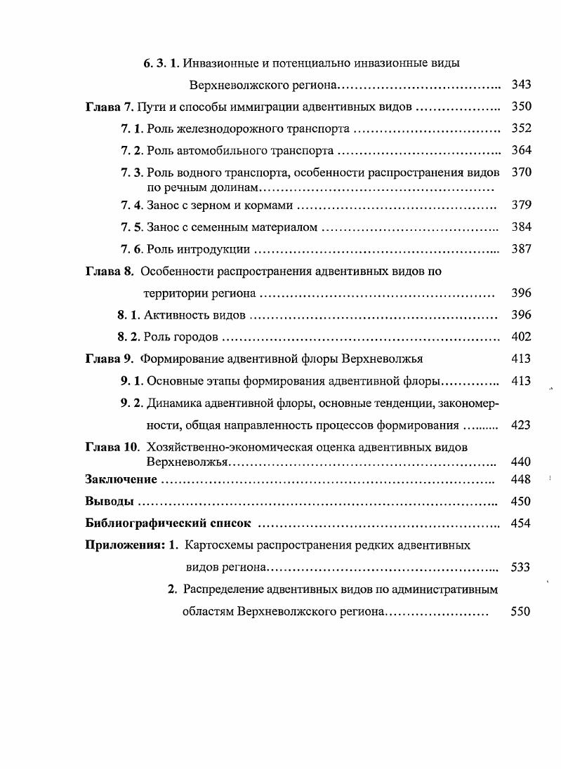 Глава 2. Природные условия и социальноэкономическая