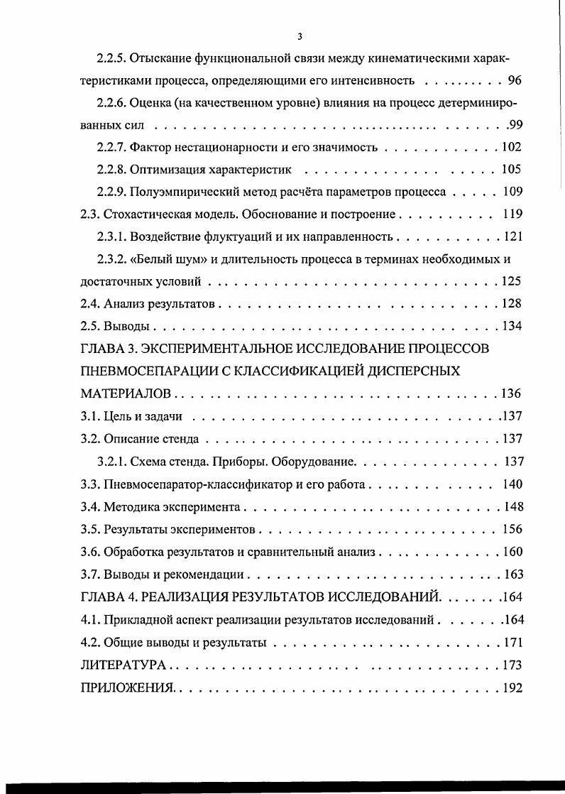 1.1.1. Классификация и краткая характеристика процессов