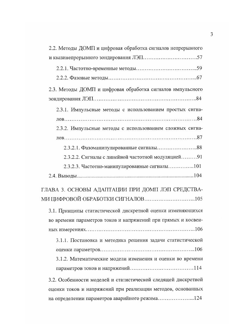 1.2. Модель с сосредоточенными параметрами. Комплексные алгоритмы.