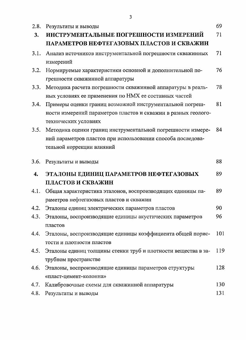 Результаты и выводы. Уточнение определения понятия Кажущееся значение парамет 