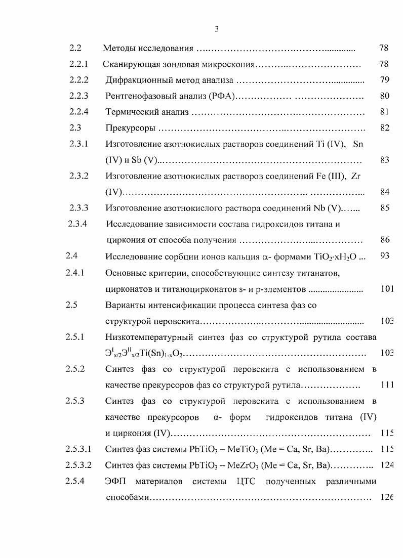 1.1.2 Строение и свойства гидроксидов титана IV. 