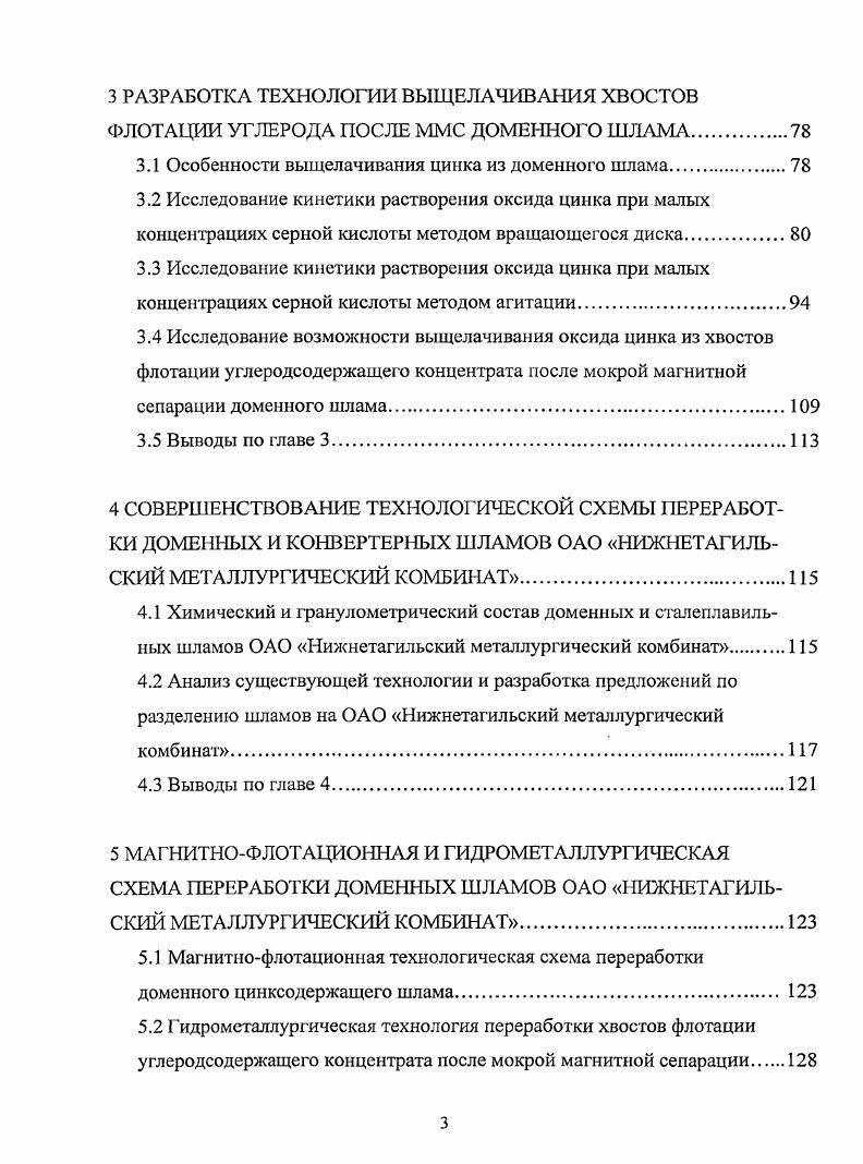 1.4 Альтернативные способы переработки железосодержащих шламов, обогащнных цинком