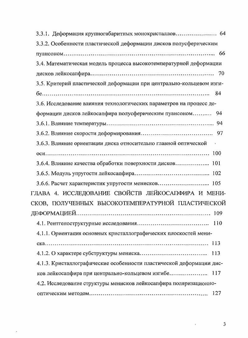 1.1 Оптические свойства конструкционных оптических материалов 