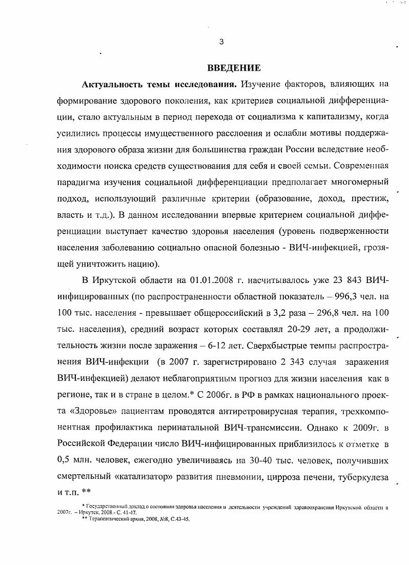 1.1 .Междисциплинарный характер исследования феномена здоровья 