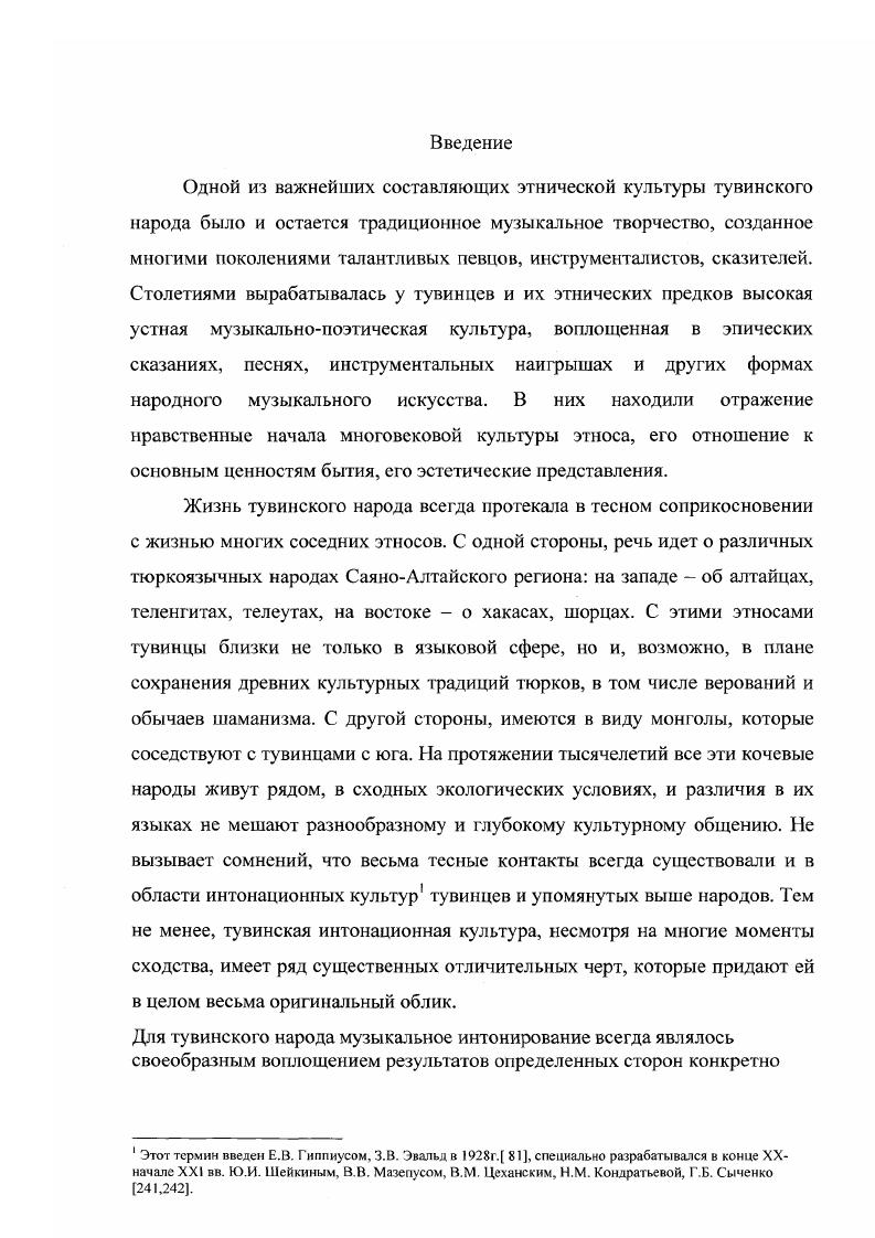 Глава II. Историкокультурный контекст становления и функционирования хоректээр 