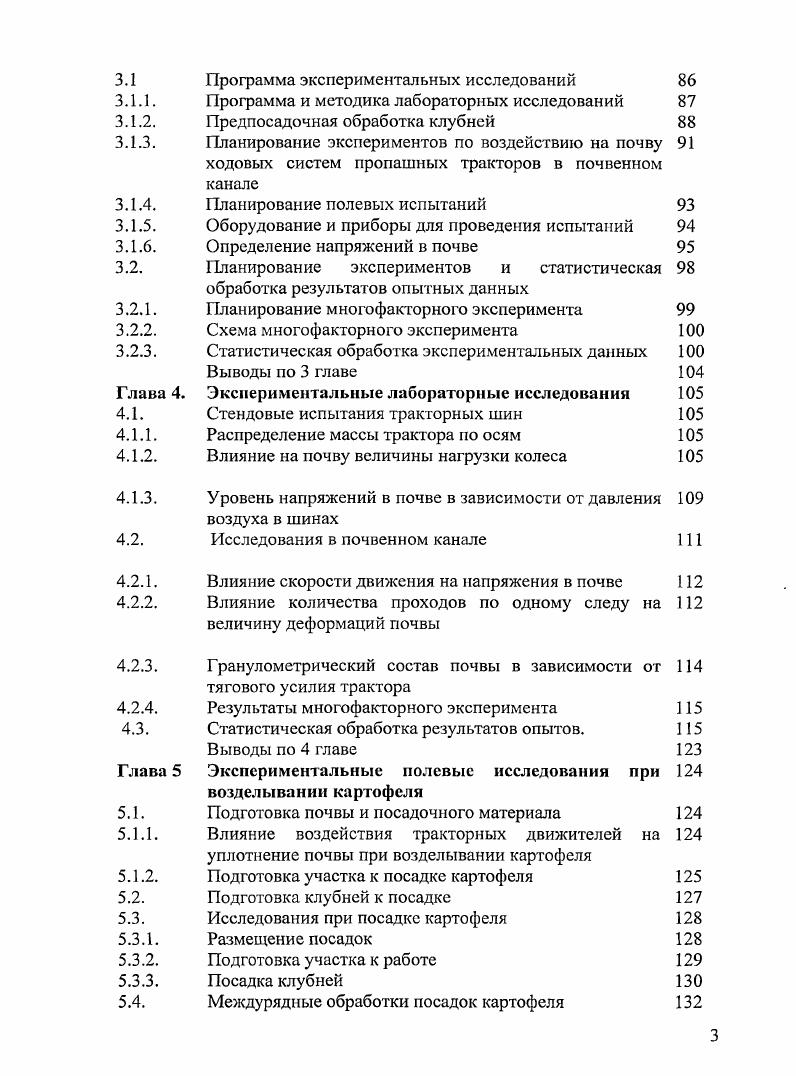 1.1. Современное состояние картофелеводства в России 
