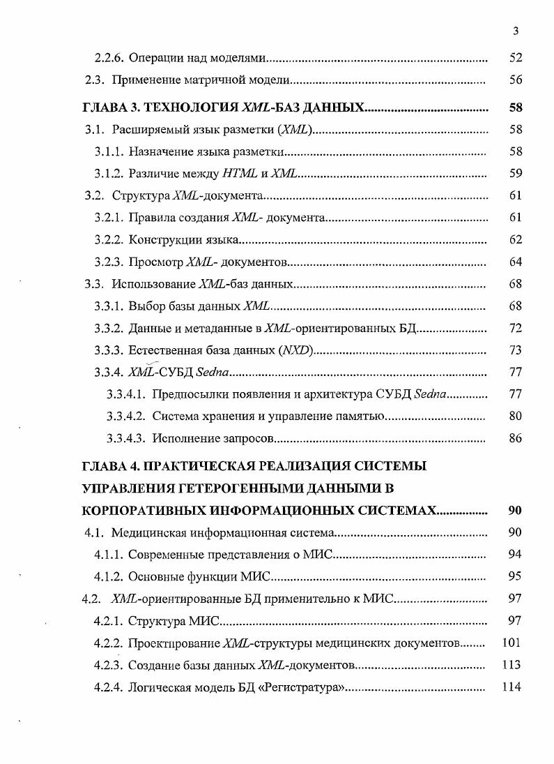 1.2. Интеграция гетерогенных данных. 
