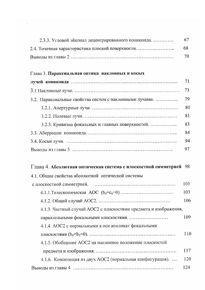 1.1. Аберрации децентрировки на основе теории Зейделя . 