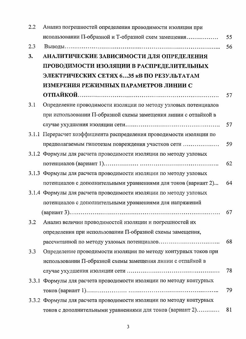 1.1 Состояние изоляции как фактор надежности системы электроснабжения 