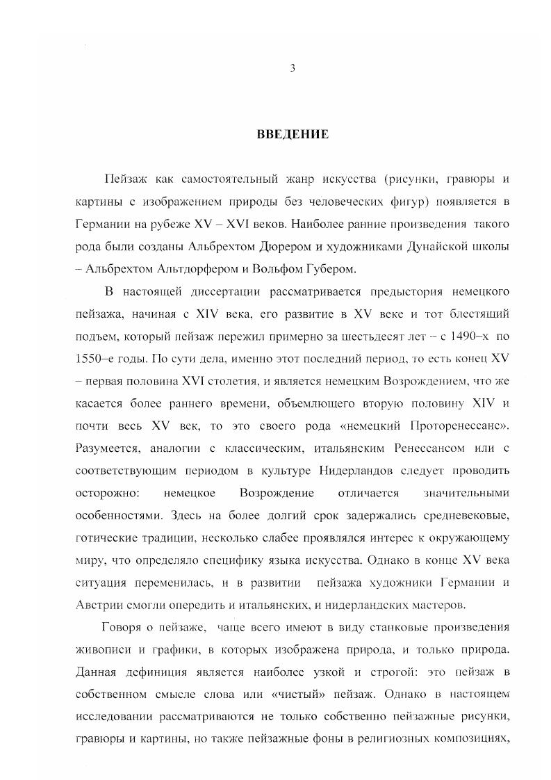 Глава II. Пейзаж в немецкой живописи и графике XIV  XVI веков