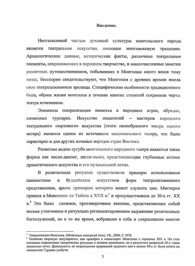 Третья глава. Монгольский театр в контексте современности 