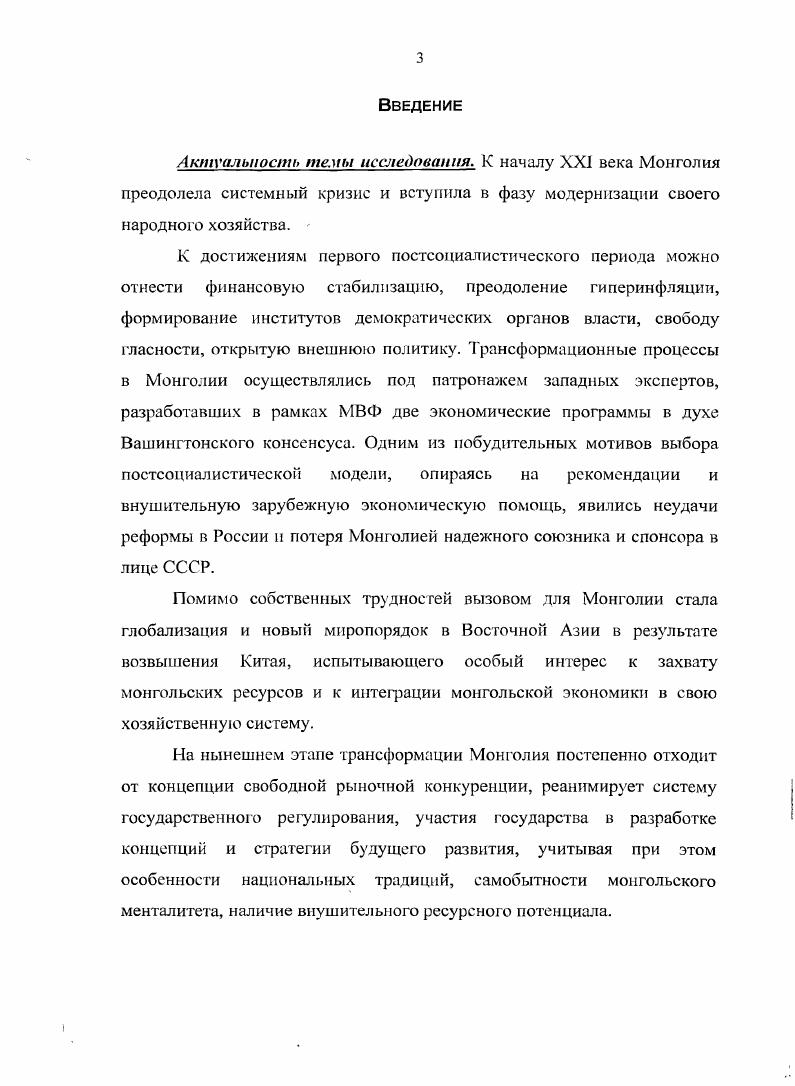 народнохозяйственного комплекса Монголии 