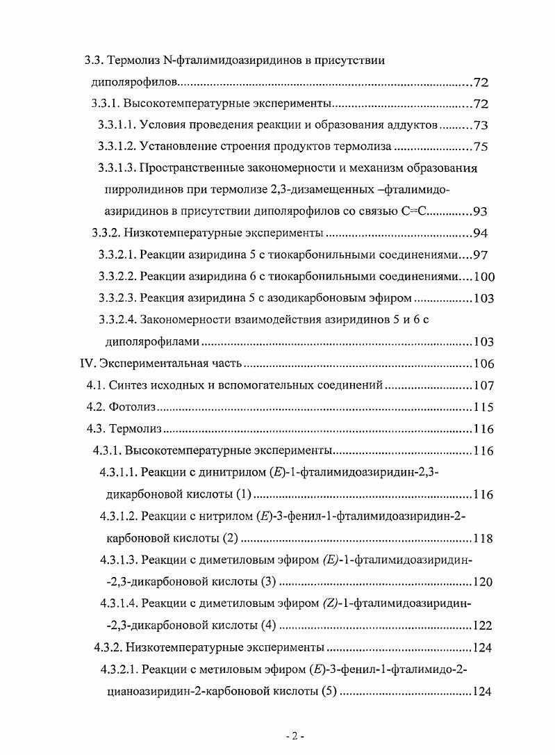 2.2.2. Влияние заместителей в азиридине.
