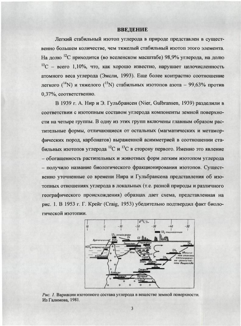 Изотопный состав и изотопное отношение.