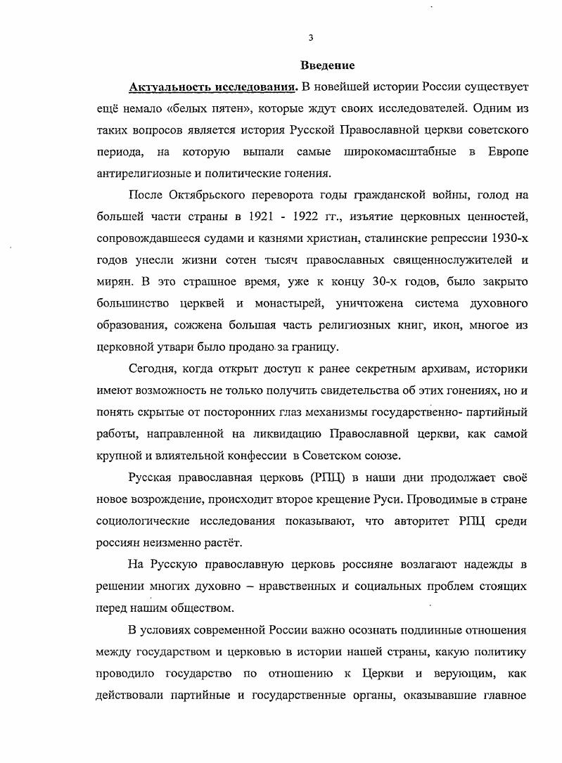 Русская церковь и политика государства в годы Великой Отечественной Войны 