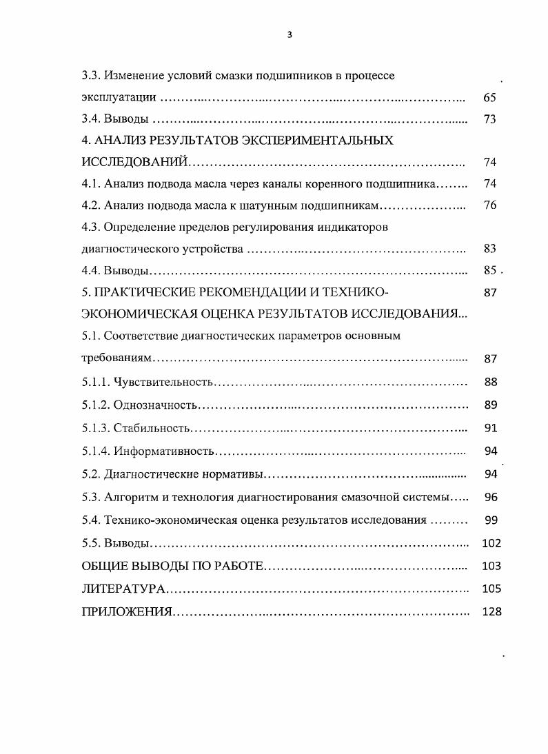 1.1. Анализ конструктивных схем подвода масла к подшипникам