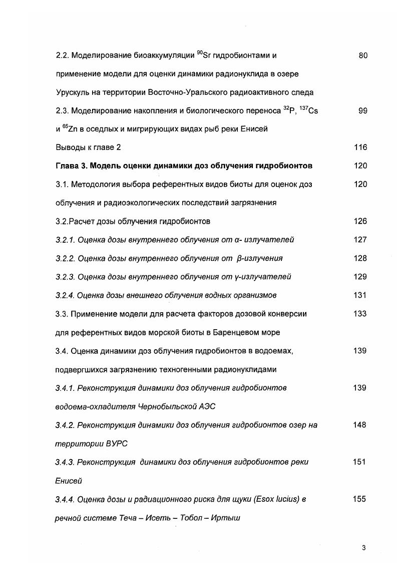 1.1.2. Распределение радионуклидов между компонентами водной экосистемы