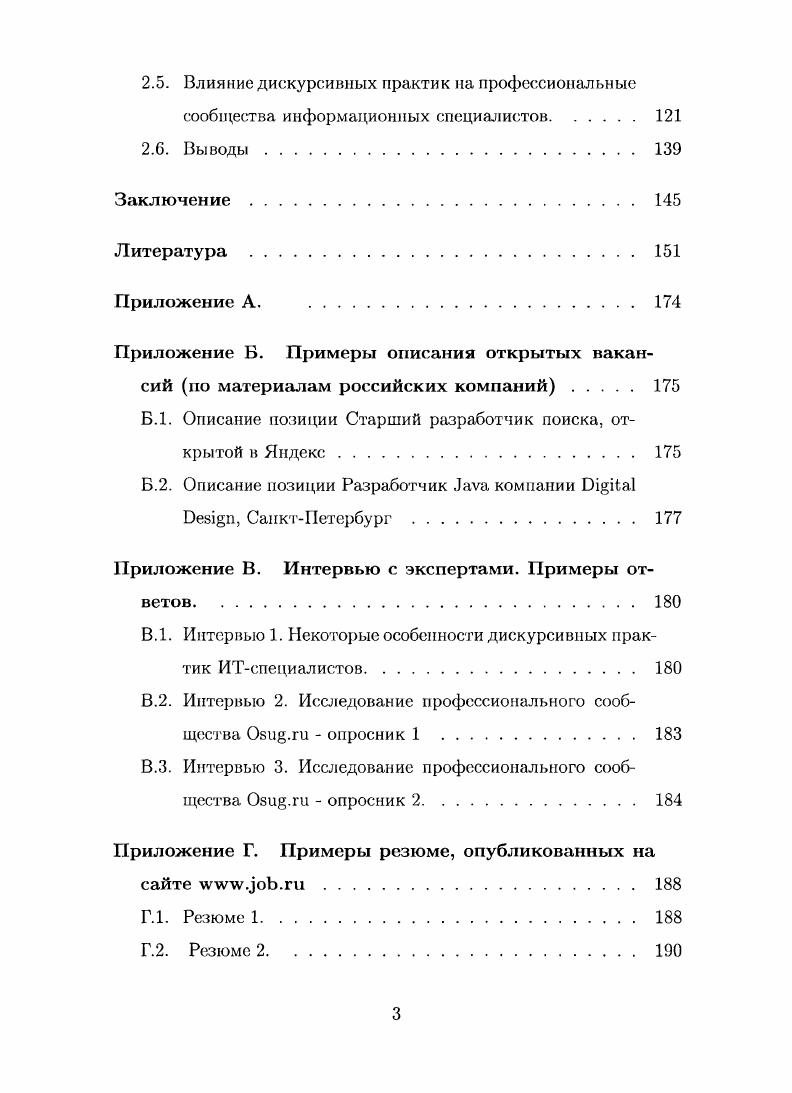 1.1. Дискурсный анализ истоки, направления, место в социологии 