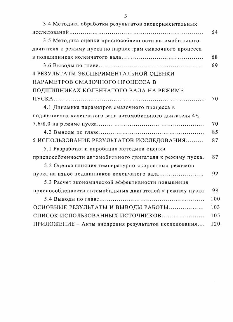 1.1 Влияние условий эксплуатации автомобилей на надежность двигателя. 