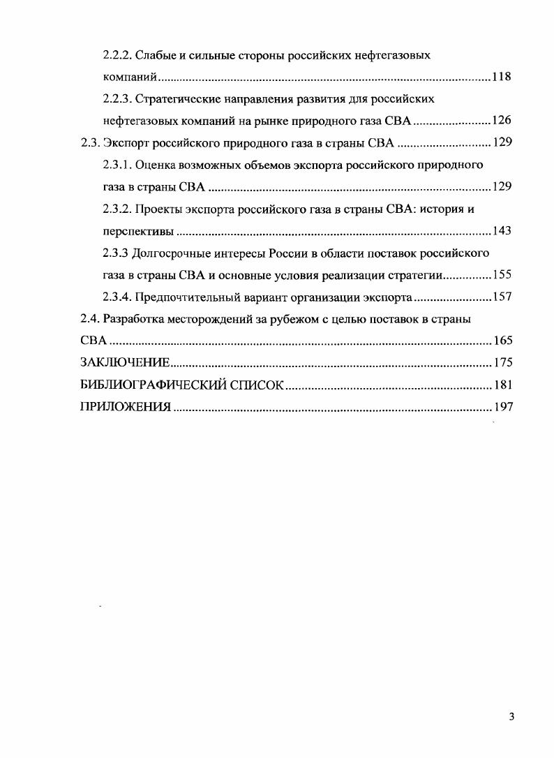 1.3 Факторы, определяющие спрос и предложение на рынке природного