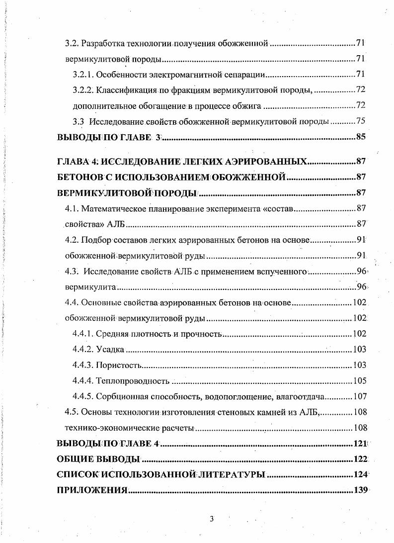 1. 1. 1. Вермикулит КаратасАлтын гасского месторождения.