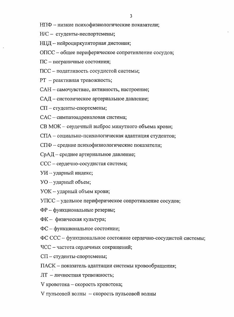 резервы организма студентовспортсменов в период обучения в вузе 