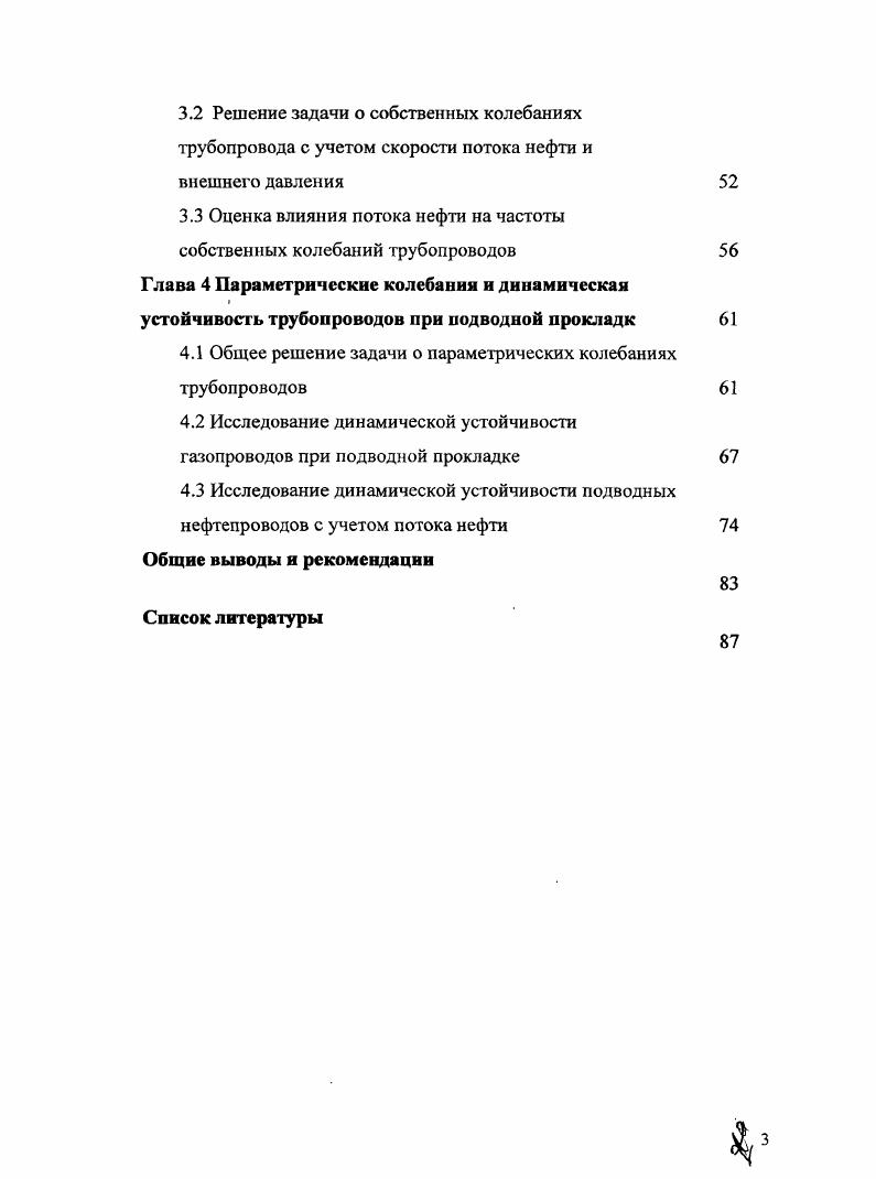 1.1 Динамический расчет магистральных трубопроводов по стержневой теории