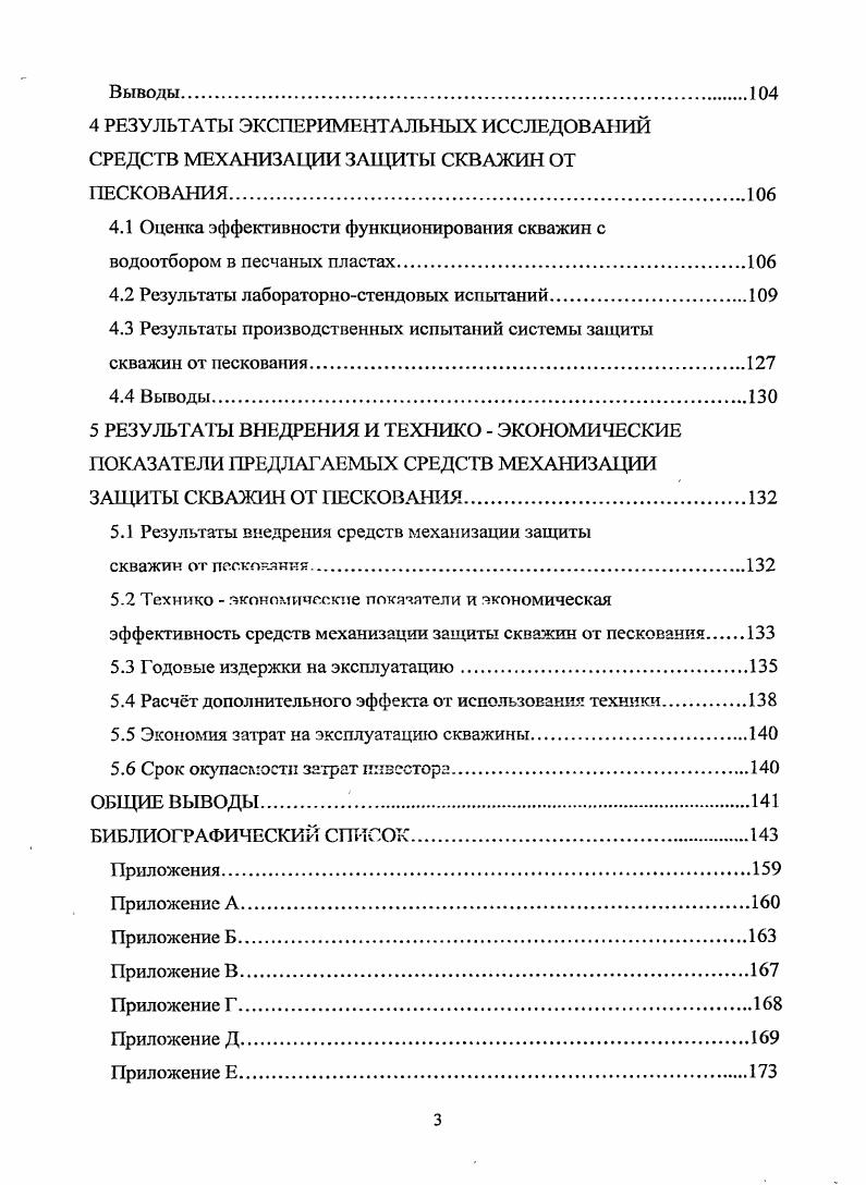 1.2 Методы и средства защиты скважин от пескования