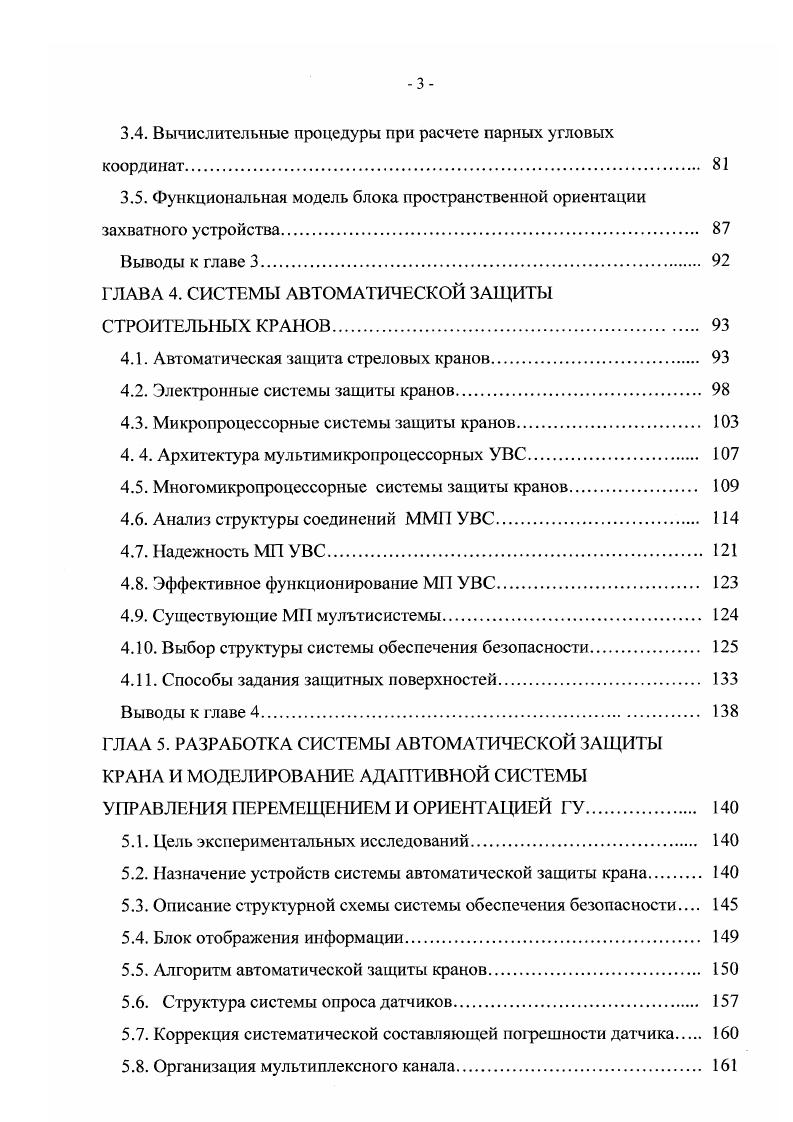 1.1. Технологические особенности строительных процессов 