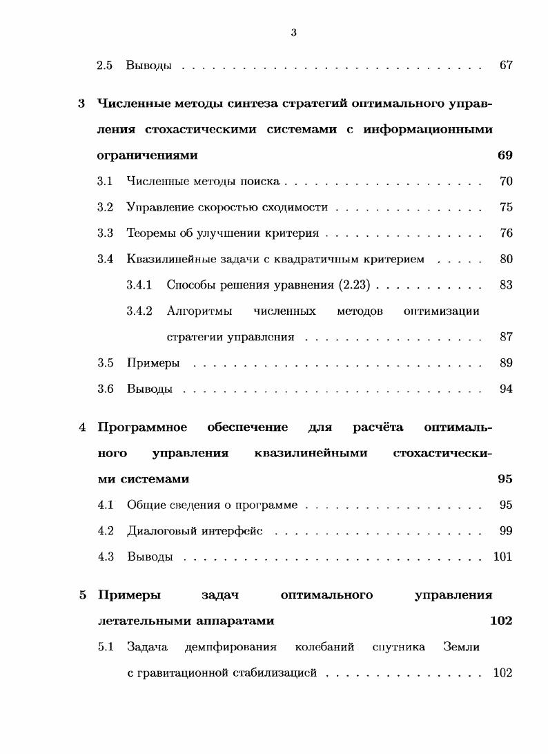 1.1 Постановка задачи оптимального управления стохастически