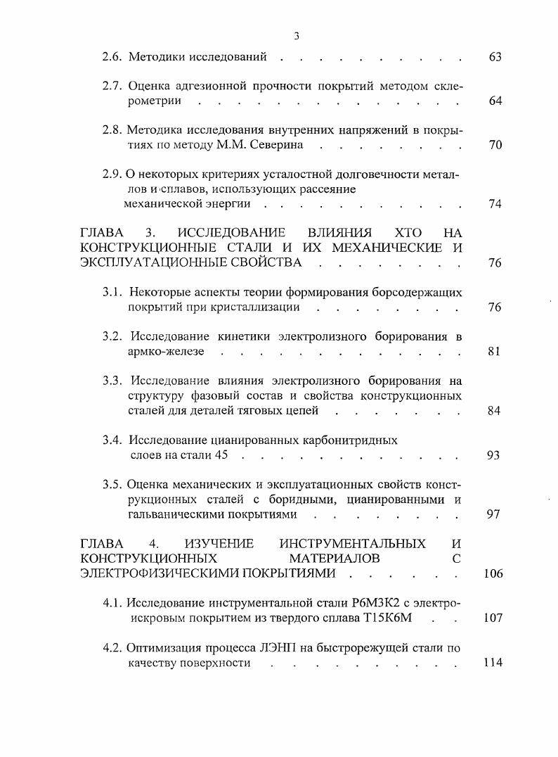 1.2. Анализ ХТО сталей нитроцементацией и борированием 