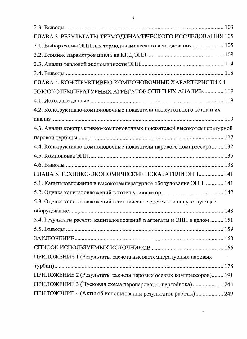 1.5.2. Технологическая готовность паропаровых энергоблоков