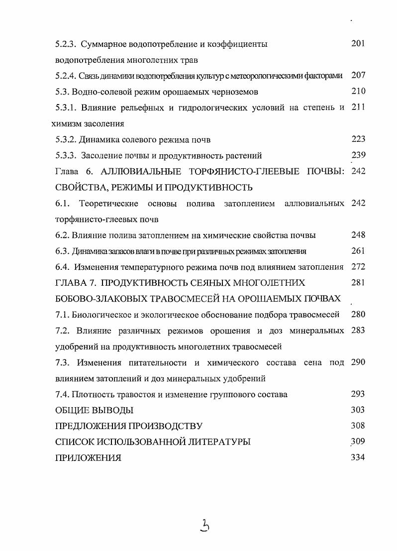 Глава 2. КРАТКАЯ ХАРАКТЕРИСТИКА ФУНКЦИОНИРОВАНИЯ ПОЧВ ЮГА СРЕДНЕЙ СИБИРИ