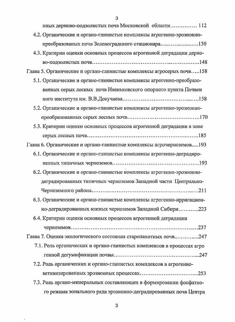 1.1. Агрогснные процессы в южнотаежной подзоне дерновоподзолистых почв.