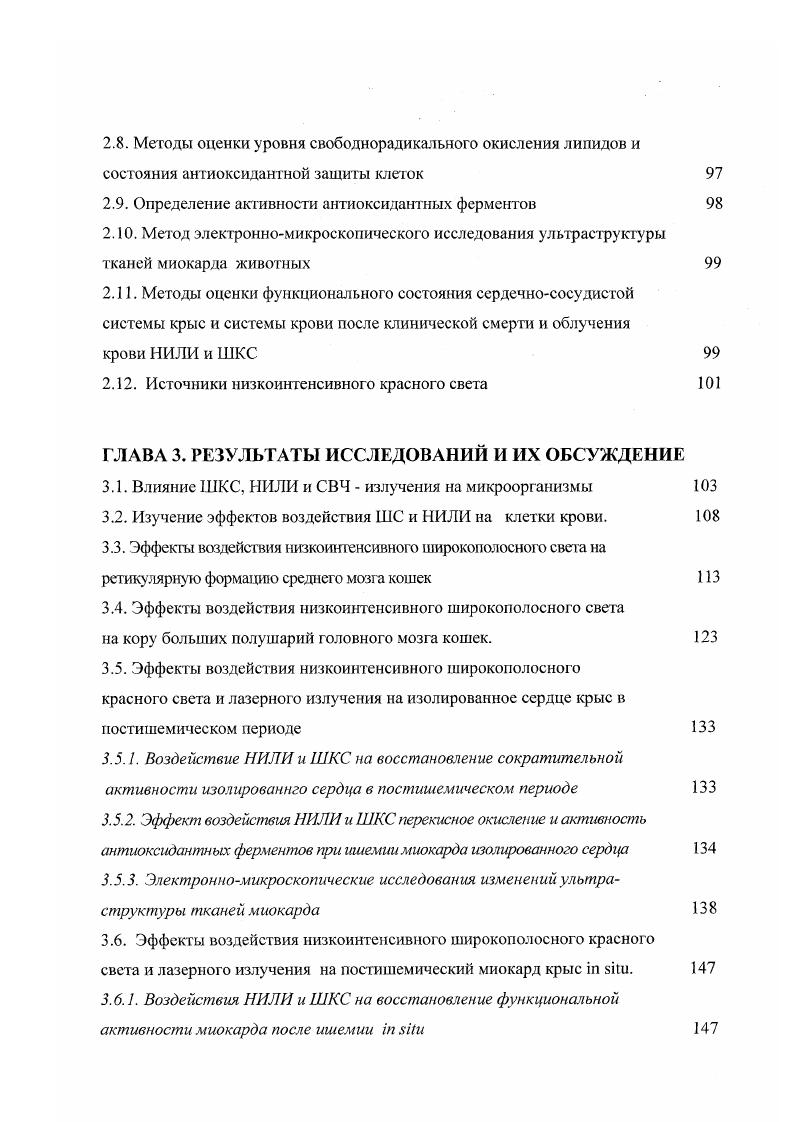 1.4. Механизмы воздействия видимого света на живые ткани