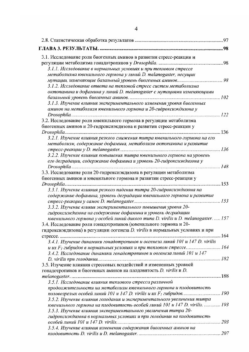 1.3.2. Метаболизм биогенных аминов у i.