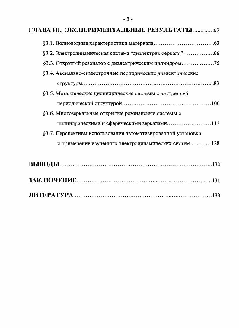 1.2. Периодические диэлектрические структуры.