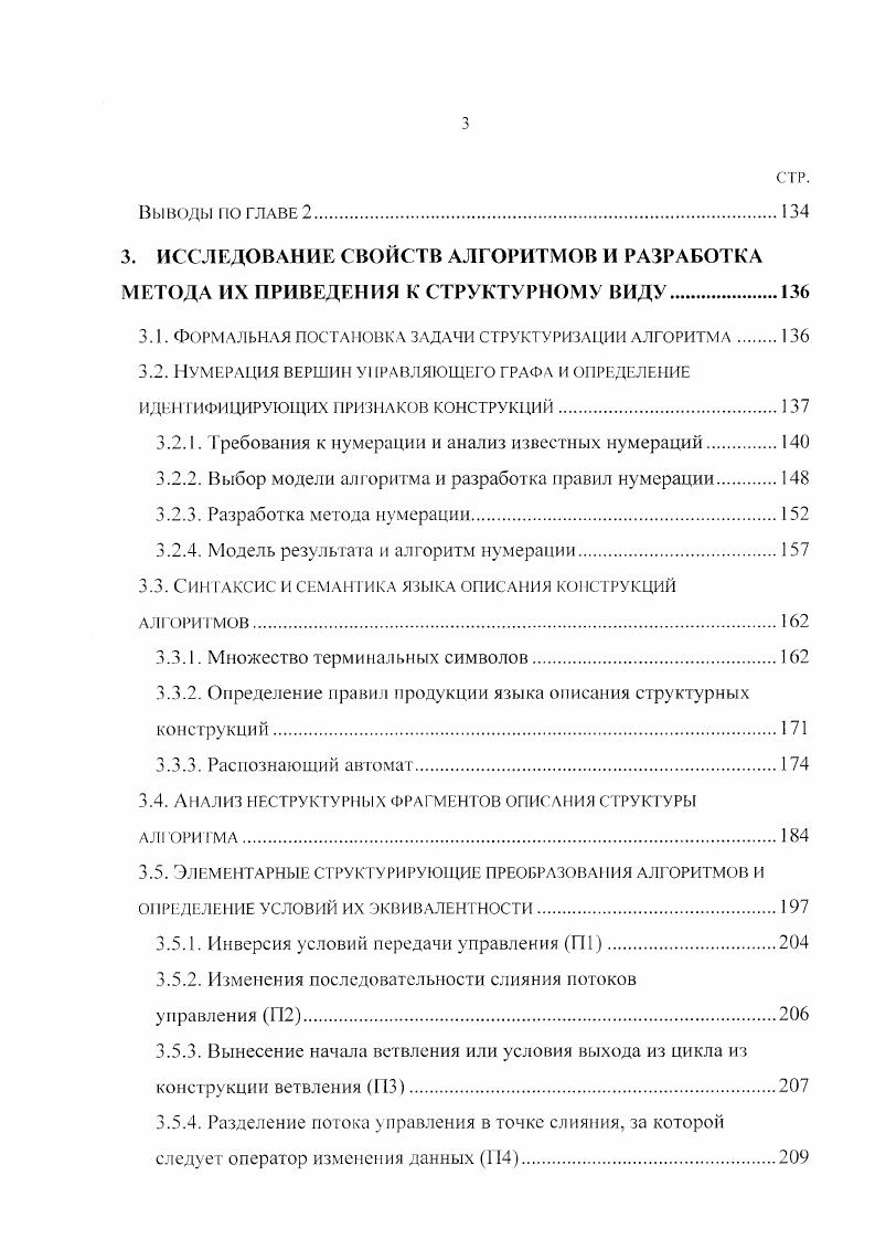 I. I. Задачи анализа и синтеза структур и области их приложения