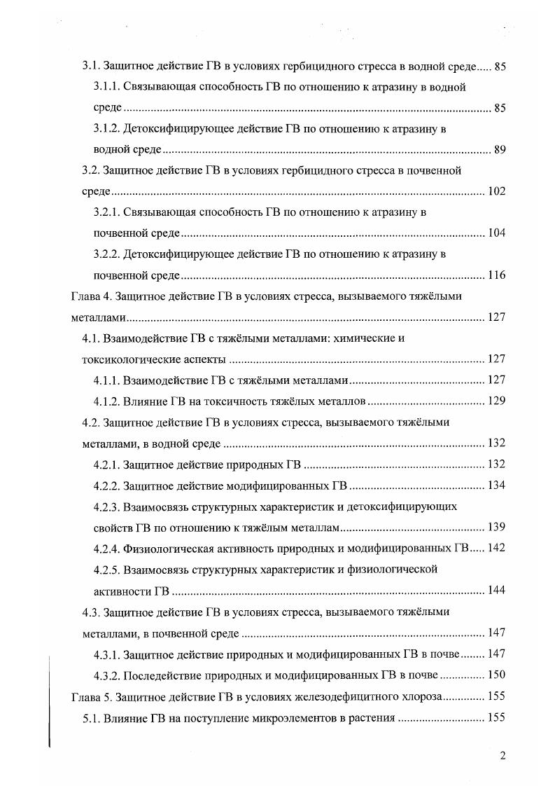 1.1. Отбор и характеристика почвенных образцов.