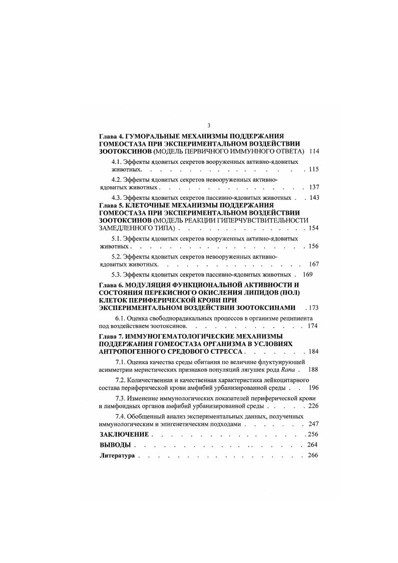 1.2.2. Ядовитые секреты невооруженных активноядовитых животных.