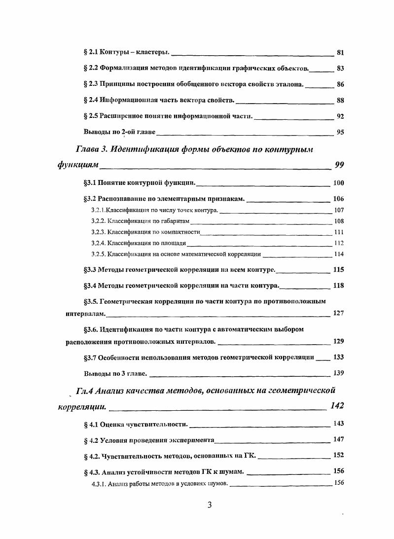 1.1. Методологии обработки изображений.