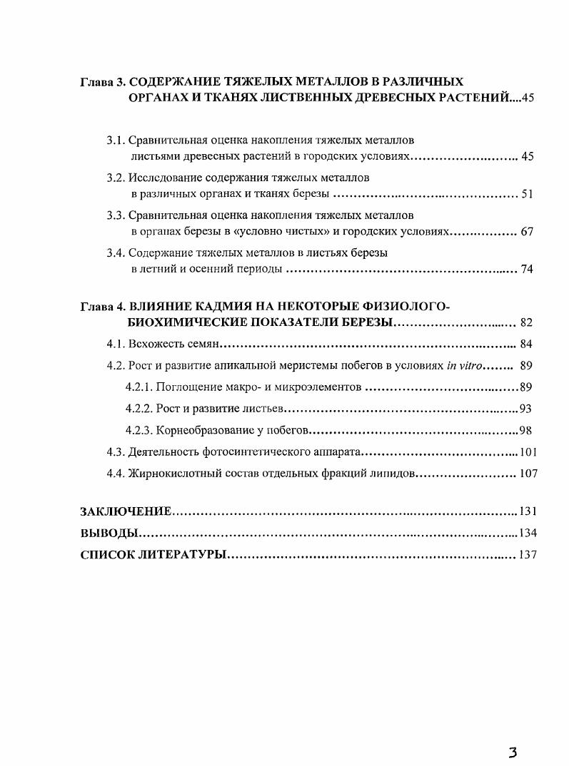 1.2. Источники поступления тяжелых металлов в биосферу 