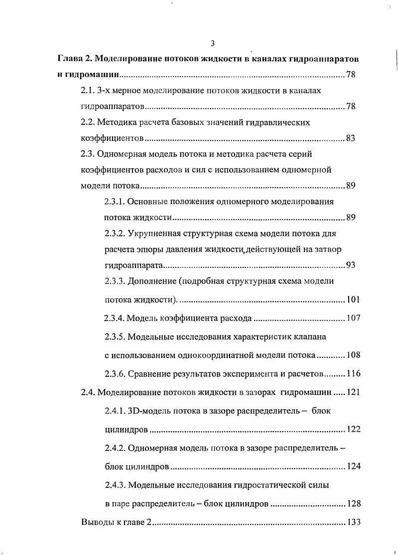 Глава 1. Концепция системы моделирования элементов гидро 