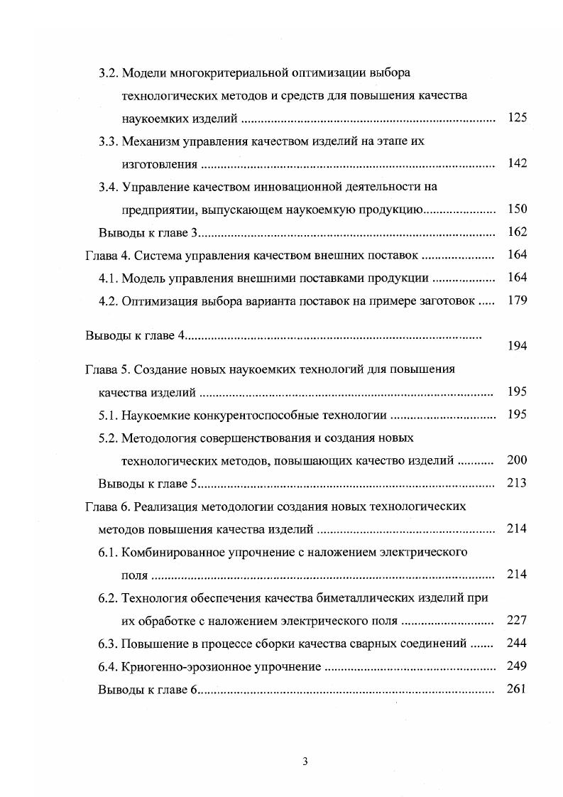 1.3. Технологическое повышение качества изделий 