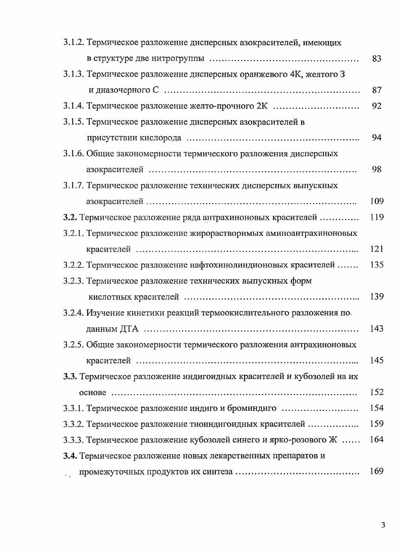 1.1.1. Характеристика дисперсных азокрасителей. 