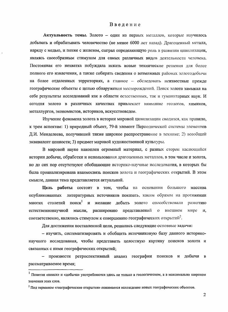  Значение золота в экономической и культурной жизни стран и народов	