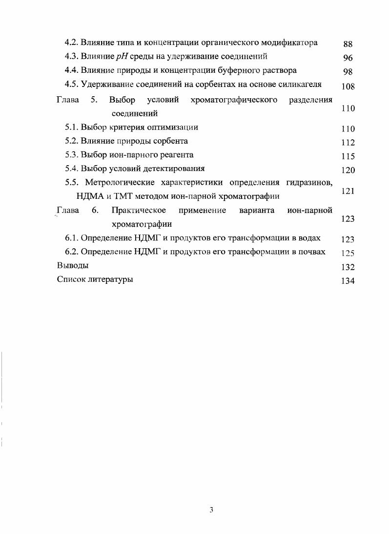 1.2.2. Зависимость удерживания от  подвижной фазы и природы буферного раствора